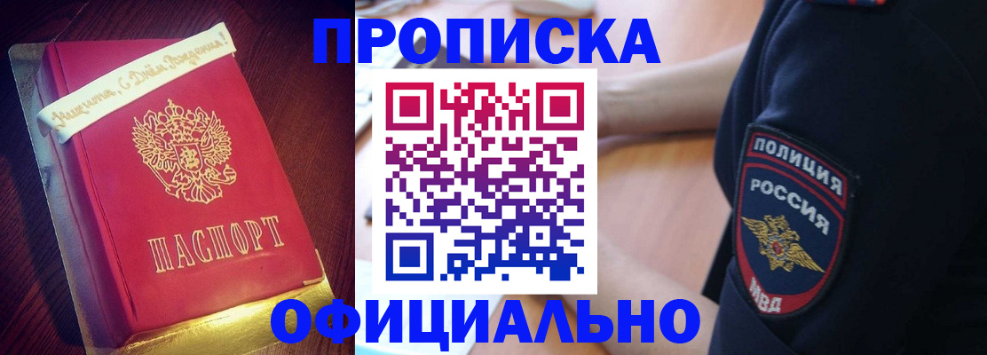 прописка для военкомата в Томске