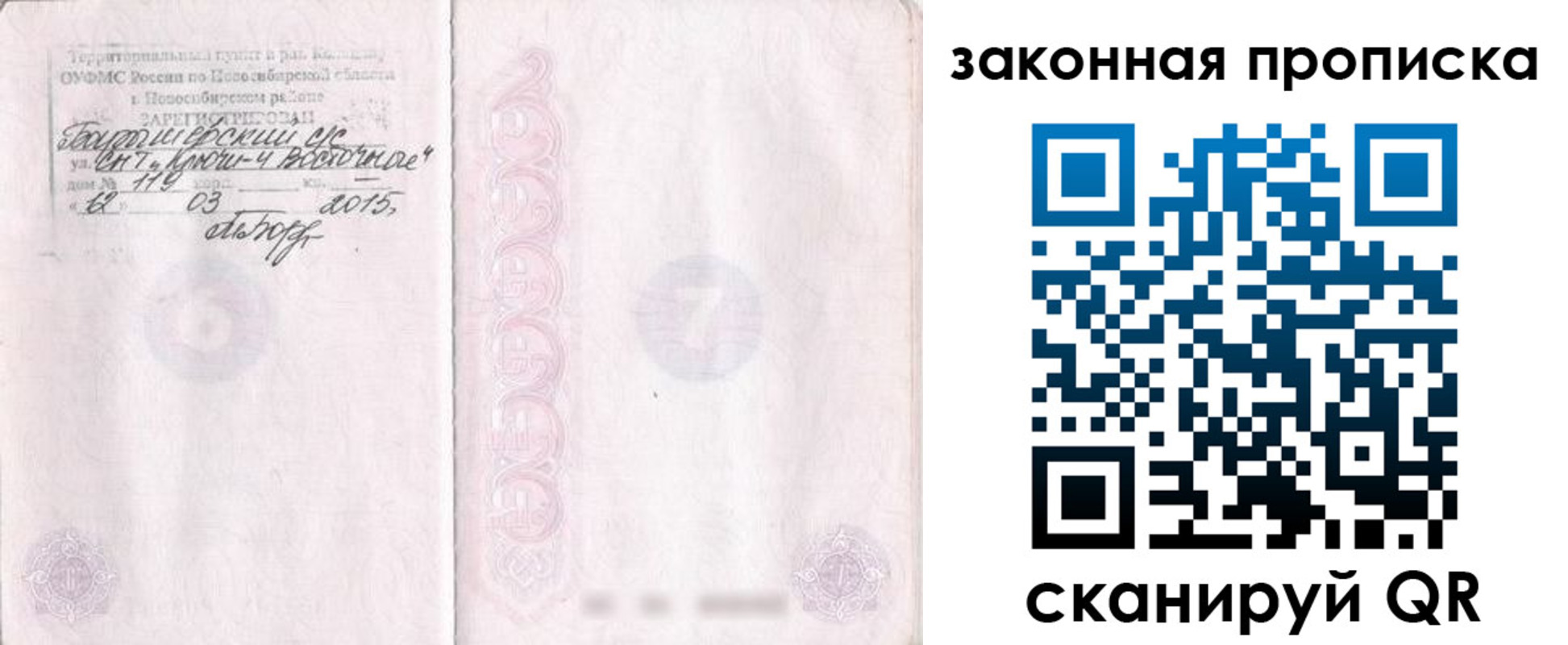 прописка для школы в Томске