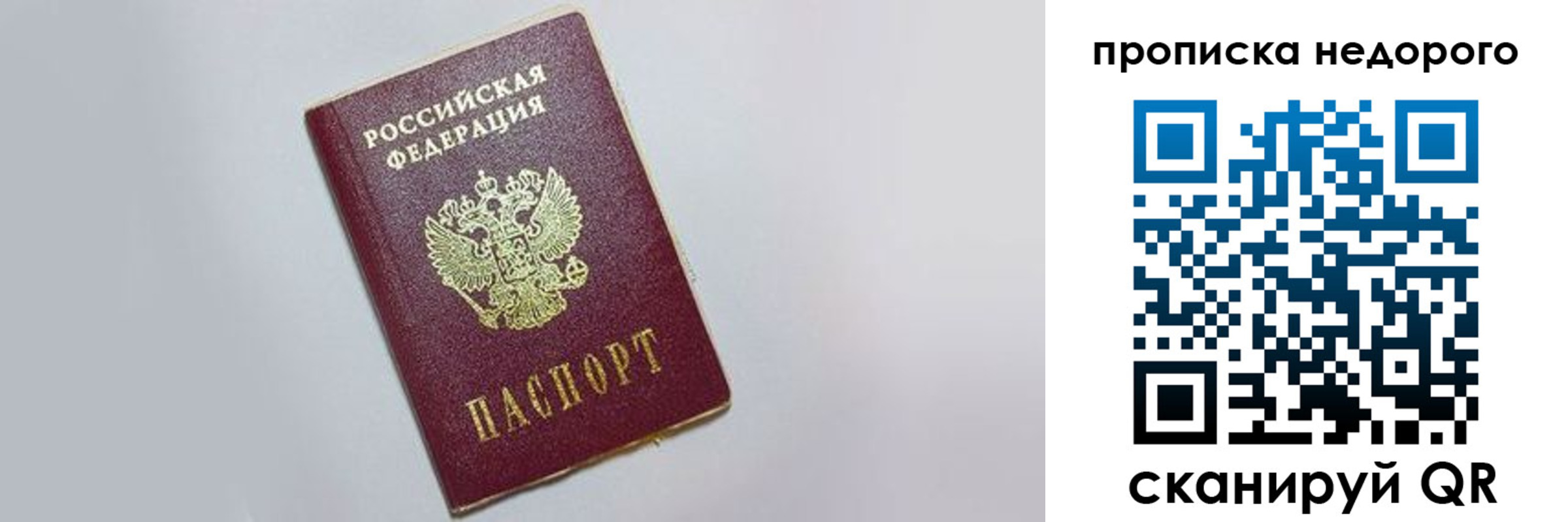 временная регистрация 2025 в Томске