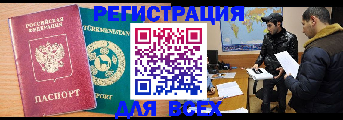 временная регистрация надежно в Томске
