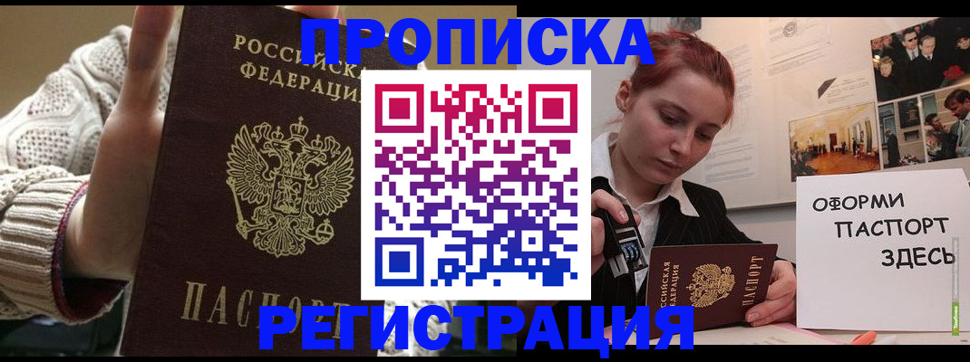временная регистрация поиск в Томске