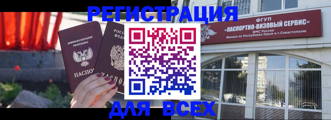 прописка паспорт в Томске