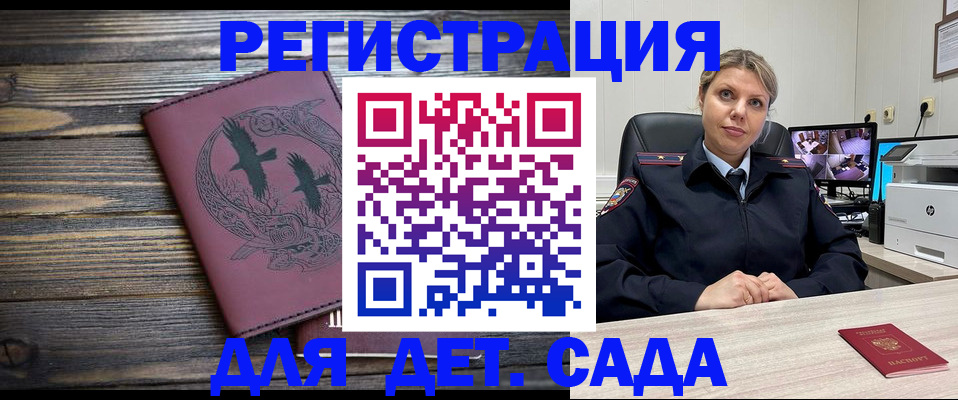 временная регистрация в Томске