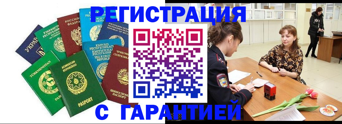 прописка законно в Томске