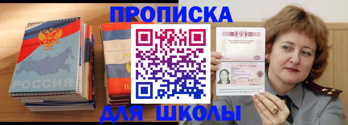 регистрация в Томске