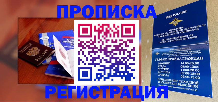 временная регистрация для школы в Томске