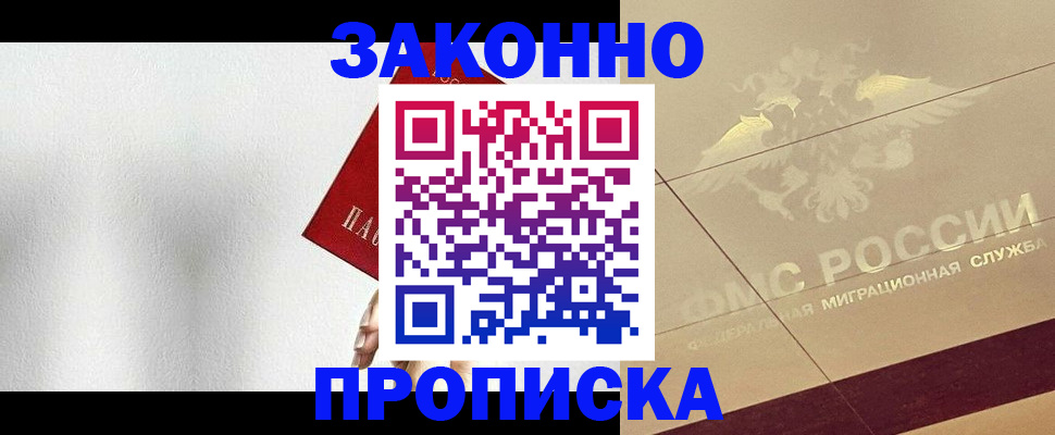 временная регистрация поиск в Томске