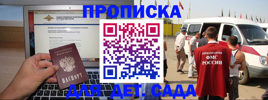 временная регистрация для всех в Томске
