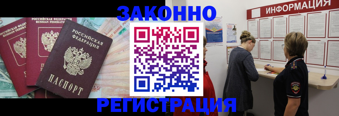 где прописаться в Томске